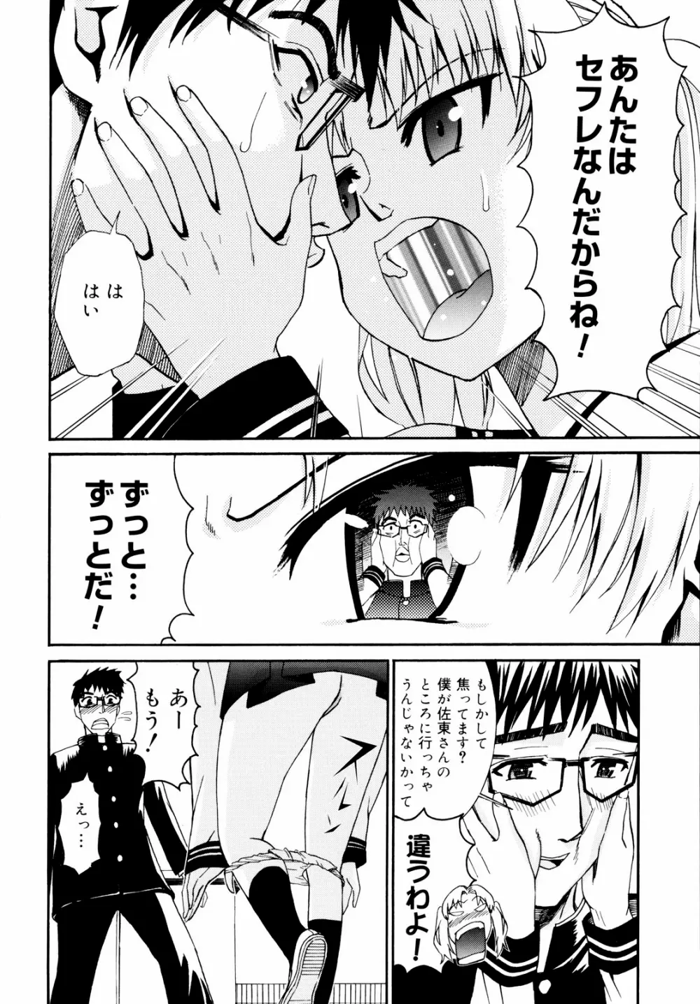 柳田君と水野さん 2 Page.16