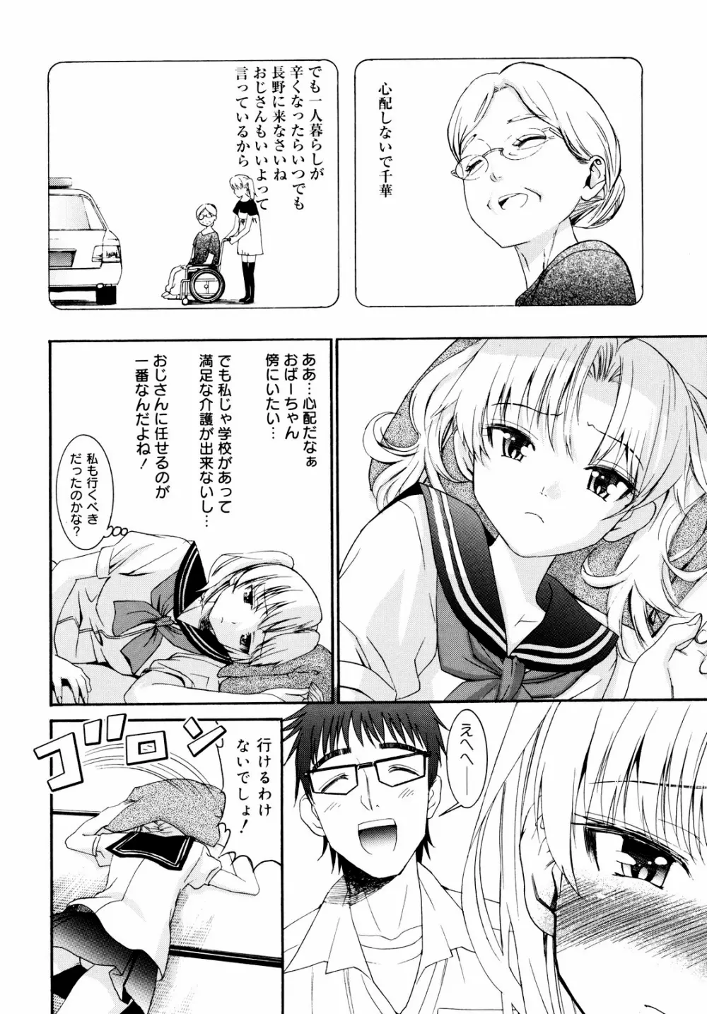 柳田君と水野さん 2 Page.169