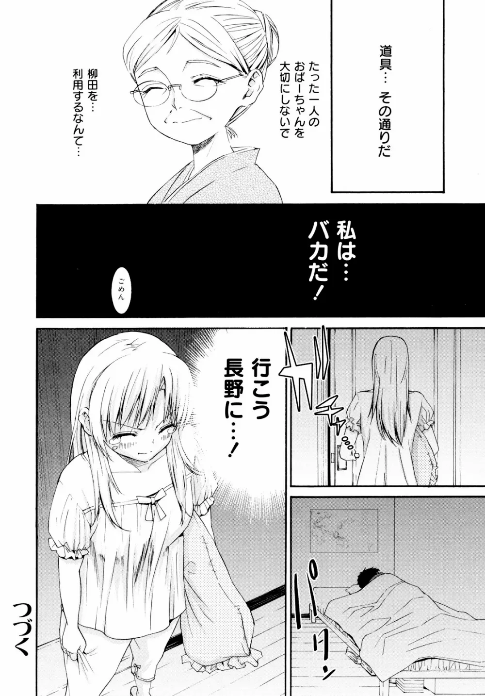 柳田君と水野さん 2 Page.189