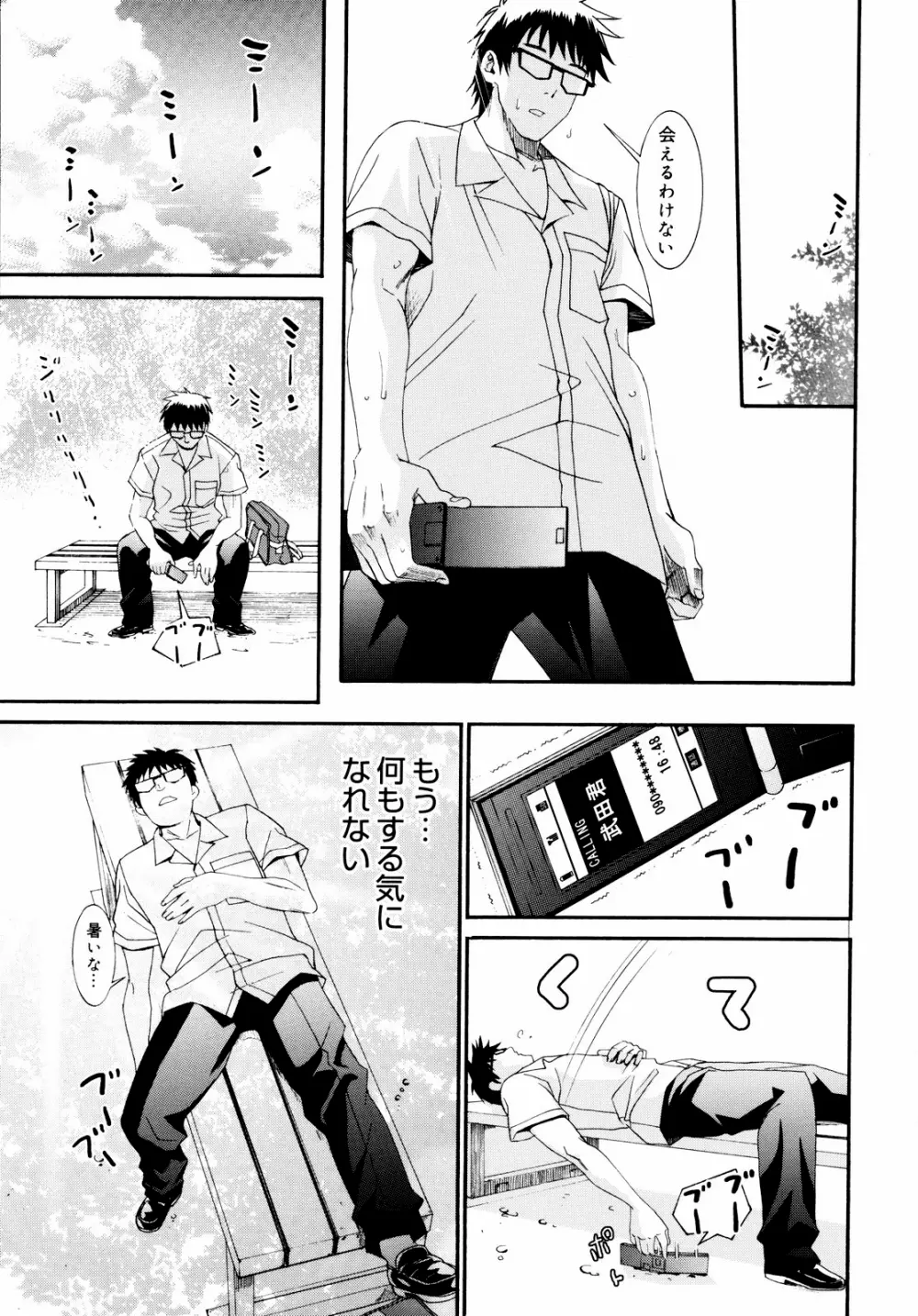 柳田君と水野さん 2 Page.196