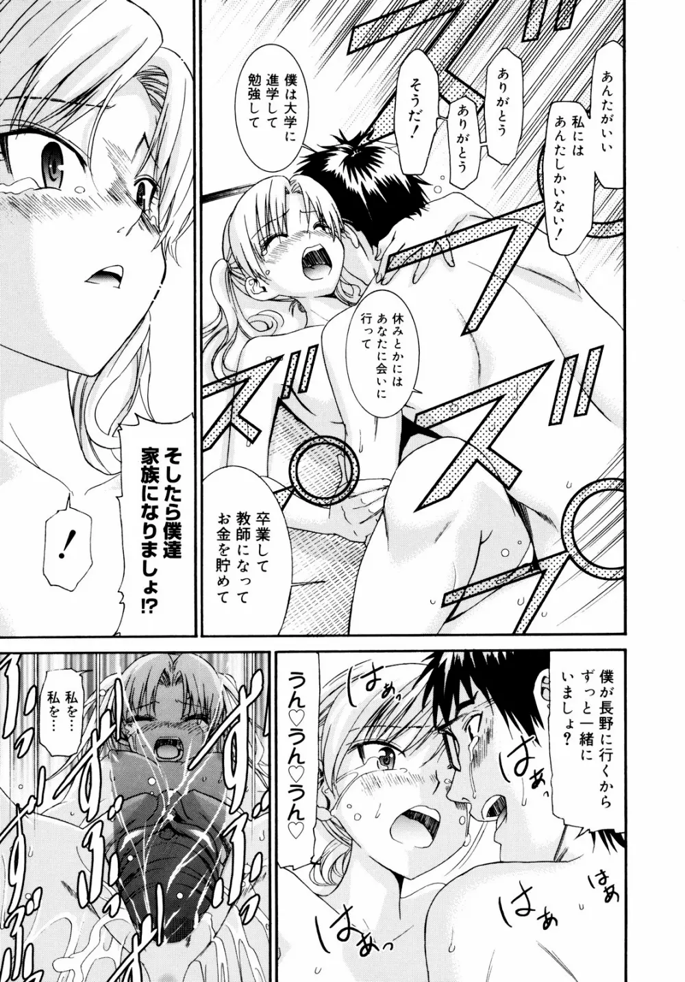 柳田君と水野さん 2 Page.218