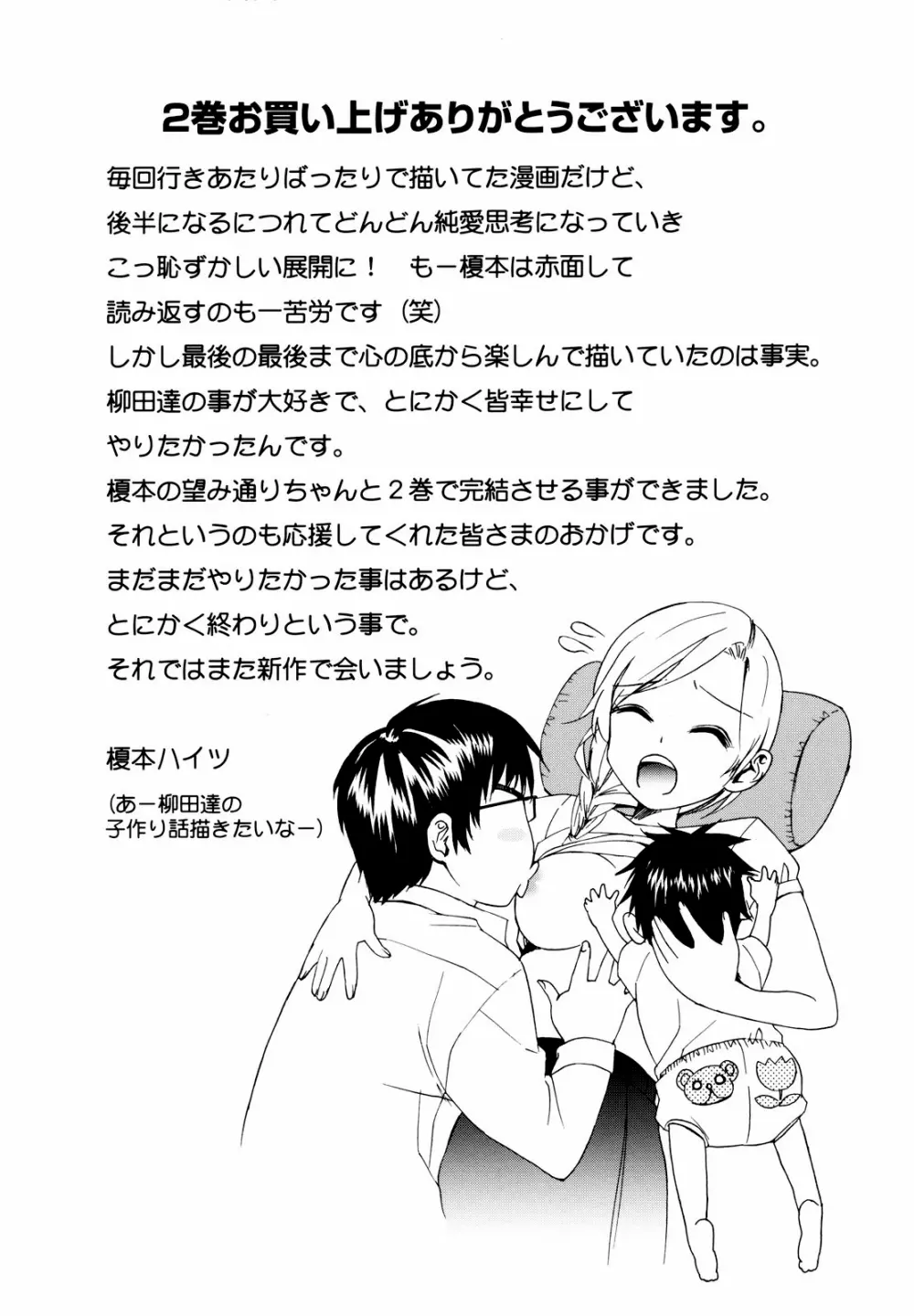 柳田君と水野さん 2 Page.227