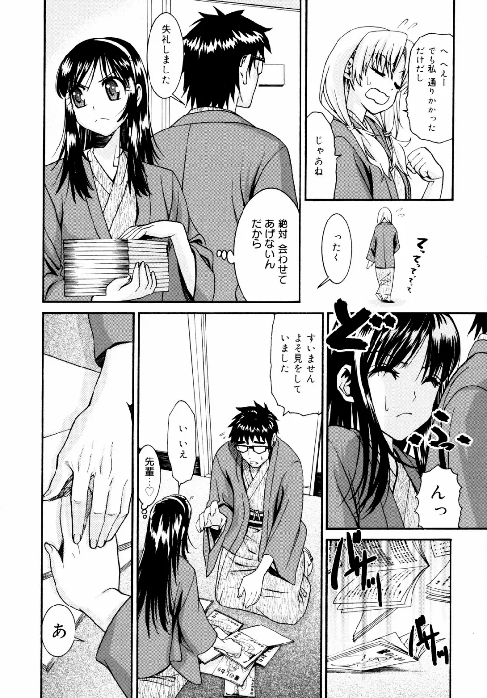 柳田君と水野さん 2 Page.32