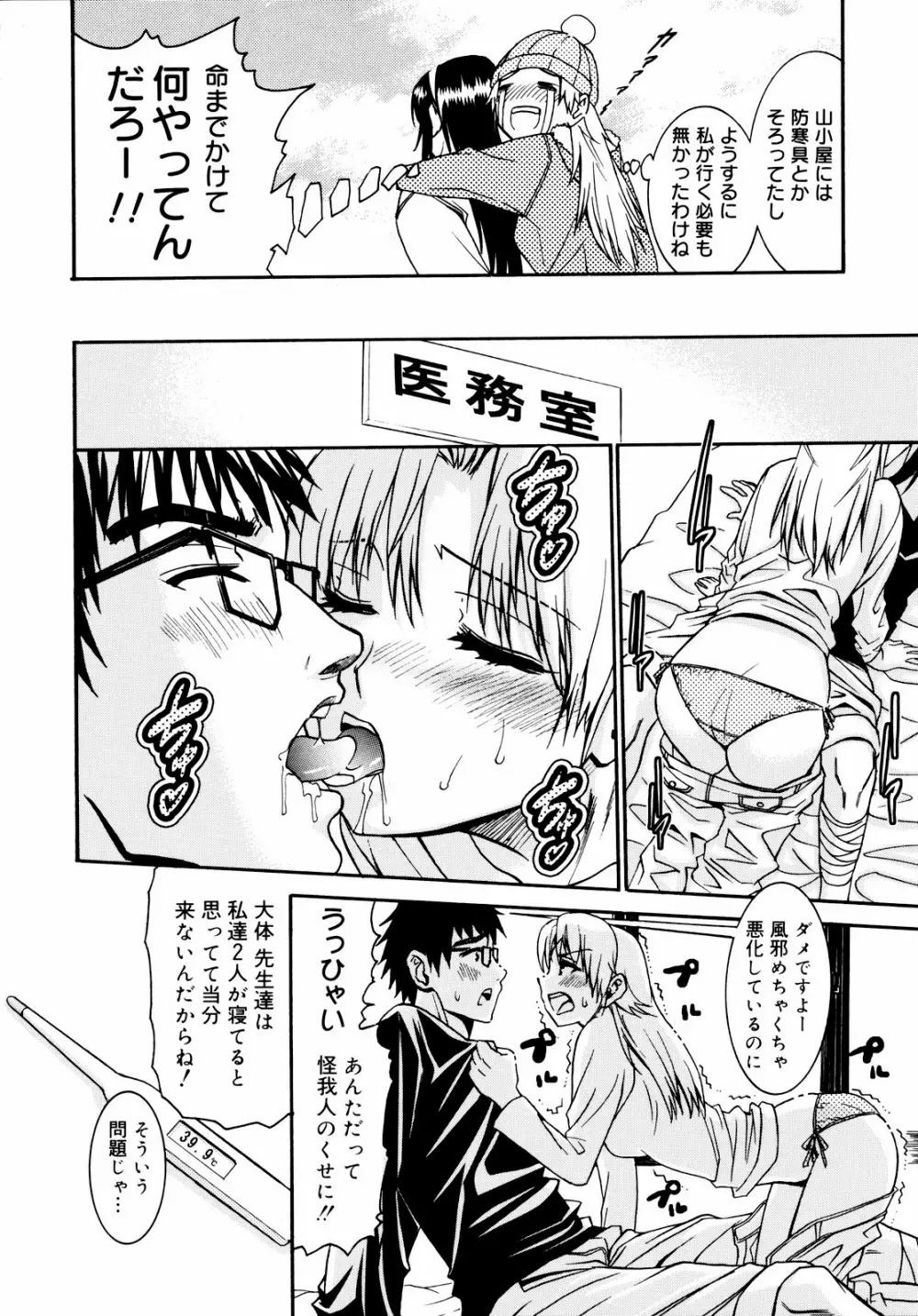 柳田君と水野さん 2 Page.61