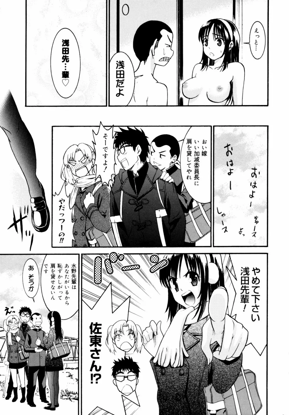 柳田君と水野さん 2 Page.86