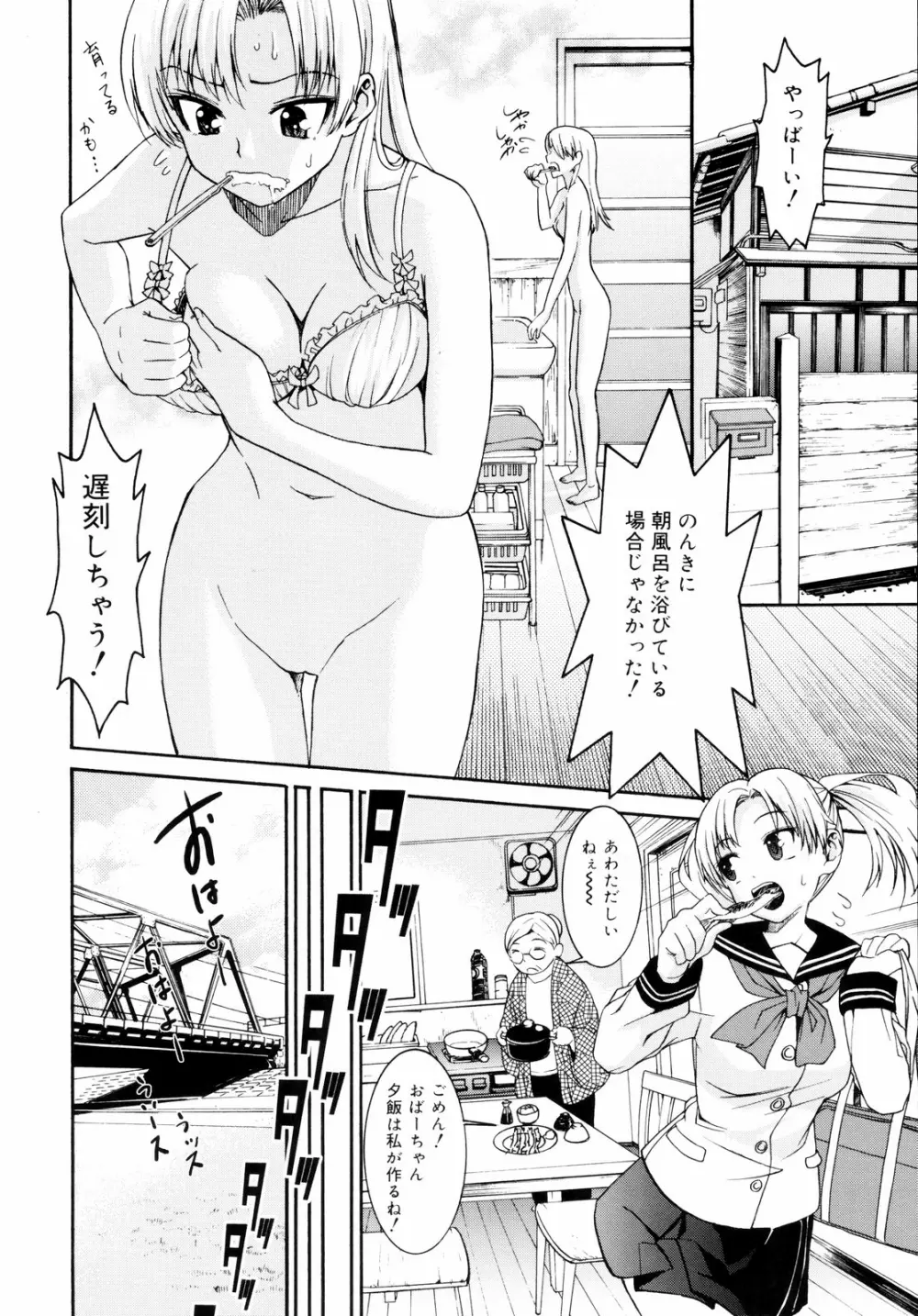 柳田君と水野さん 2 Page.89