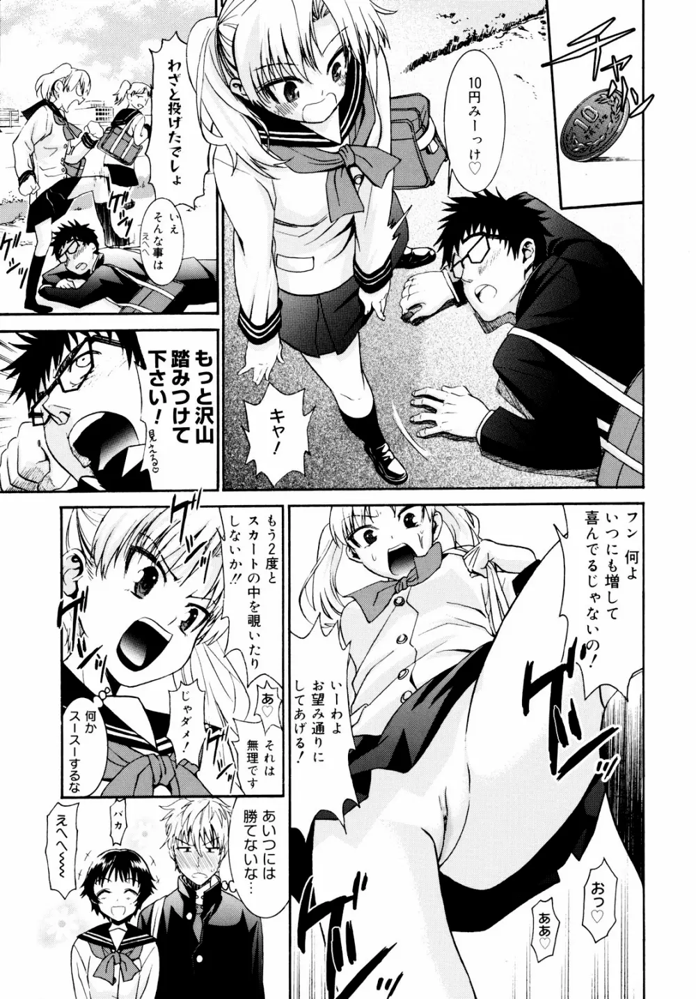 柳田君と水野さん 2 Page.92