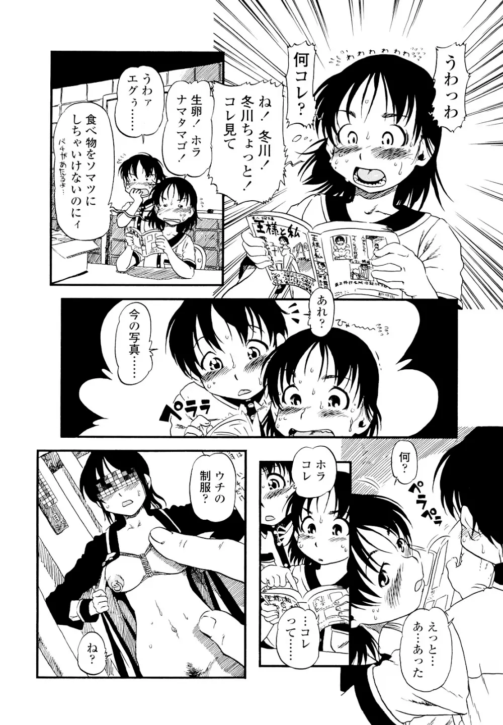 はんぶん娘 Page.64