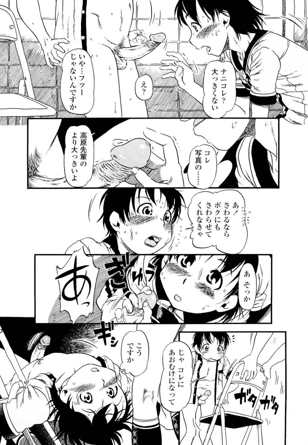 はんぶん娘 Page.69