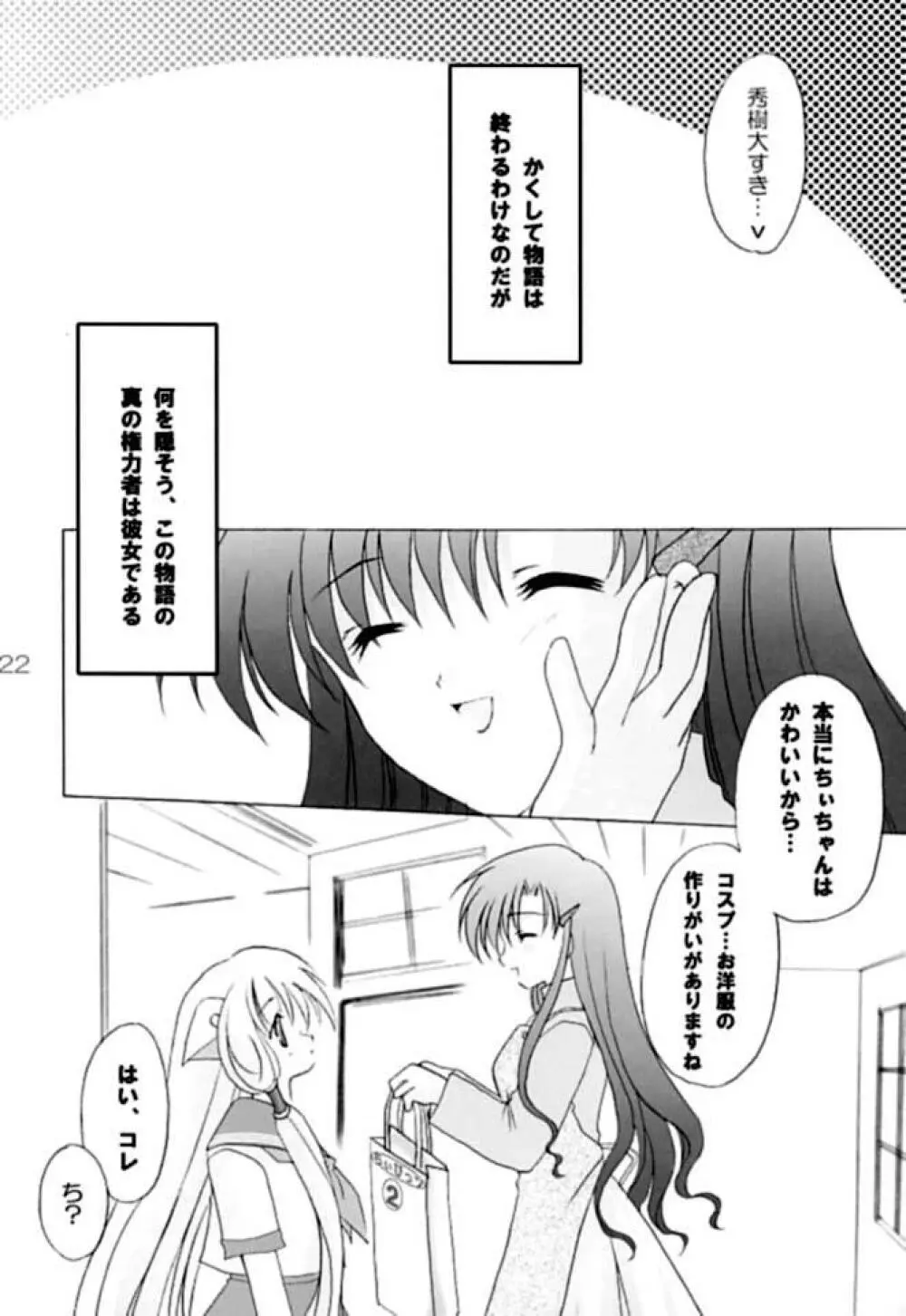 ちいびっツ２ Page.21