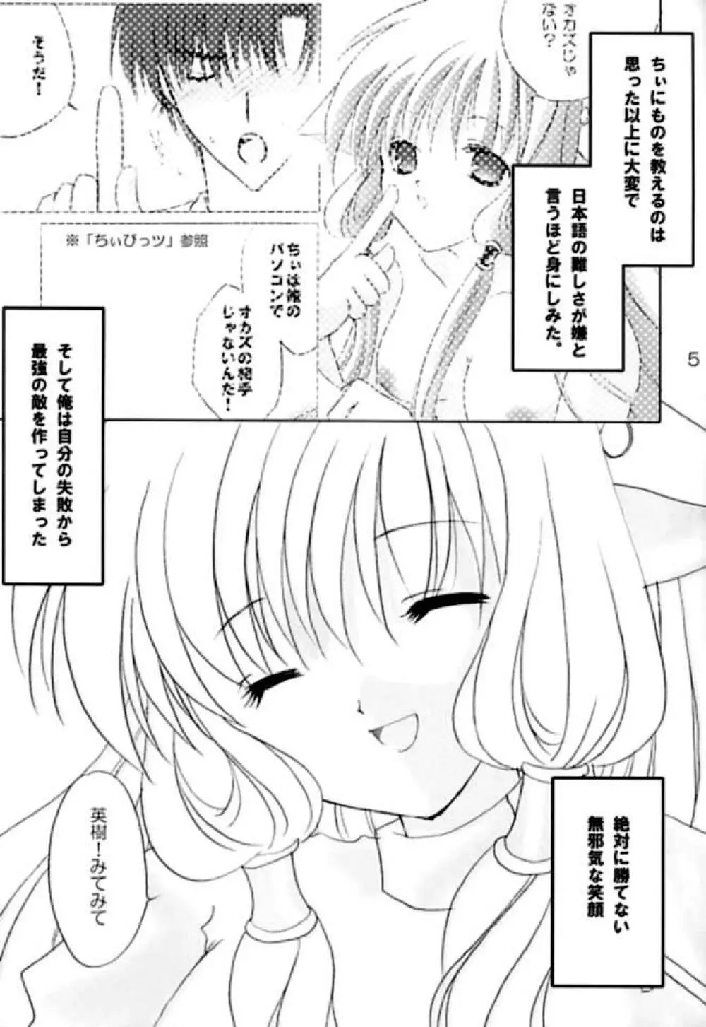 ちいびっツ２ Page.4