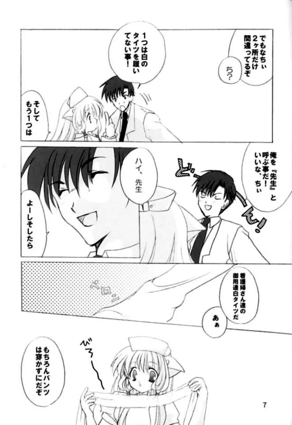 ちいびっツ２ Page.6