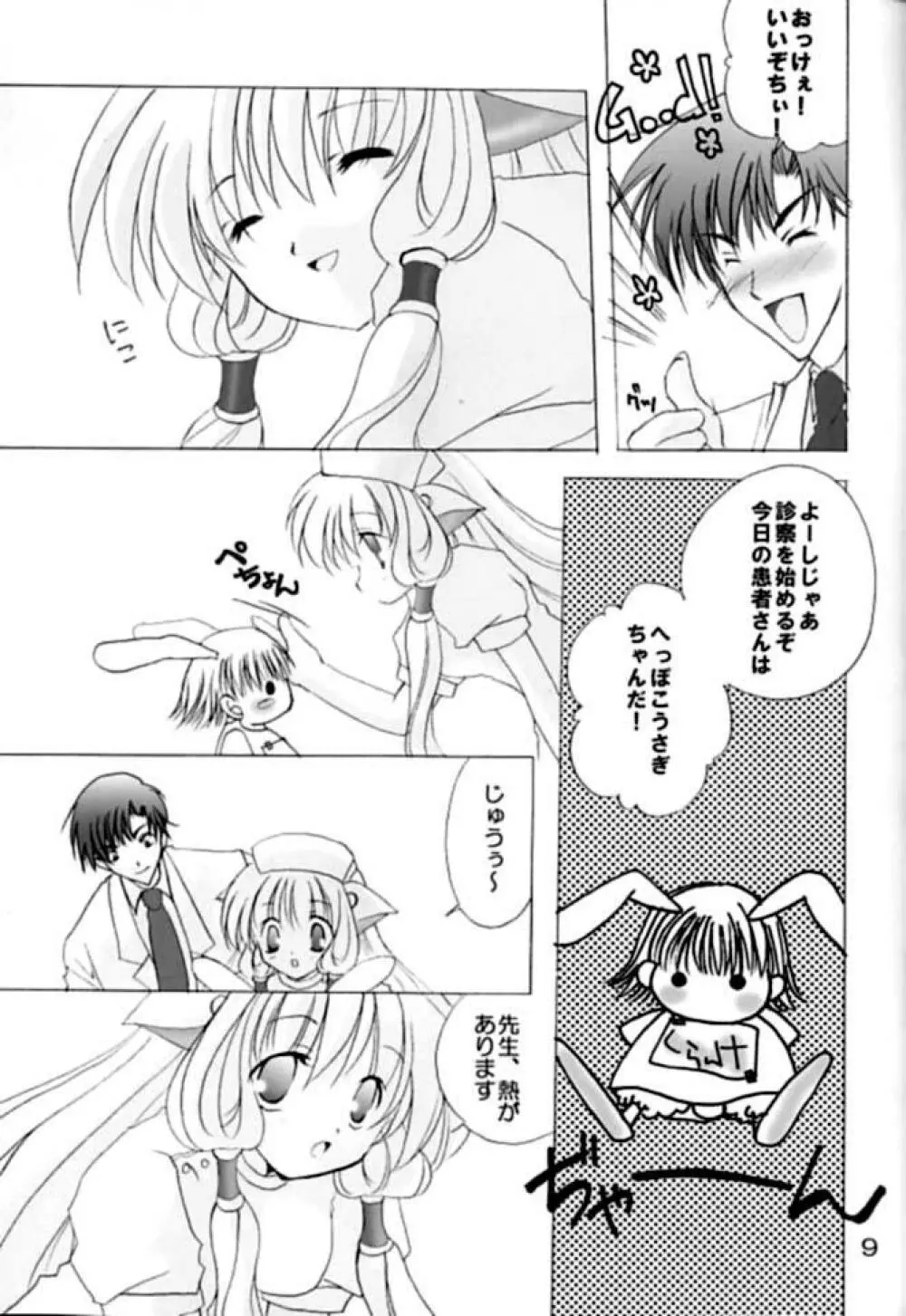 ちいびっツ２ Page.8