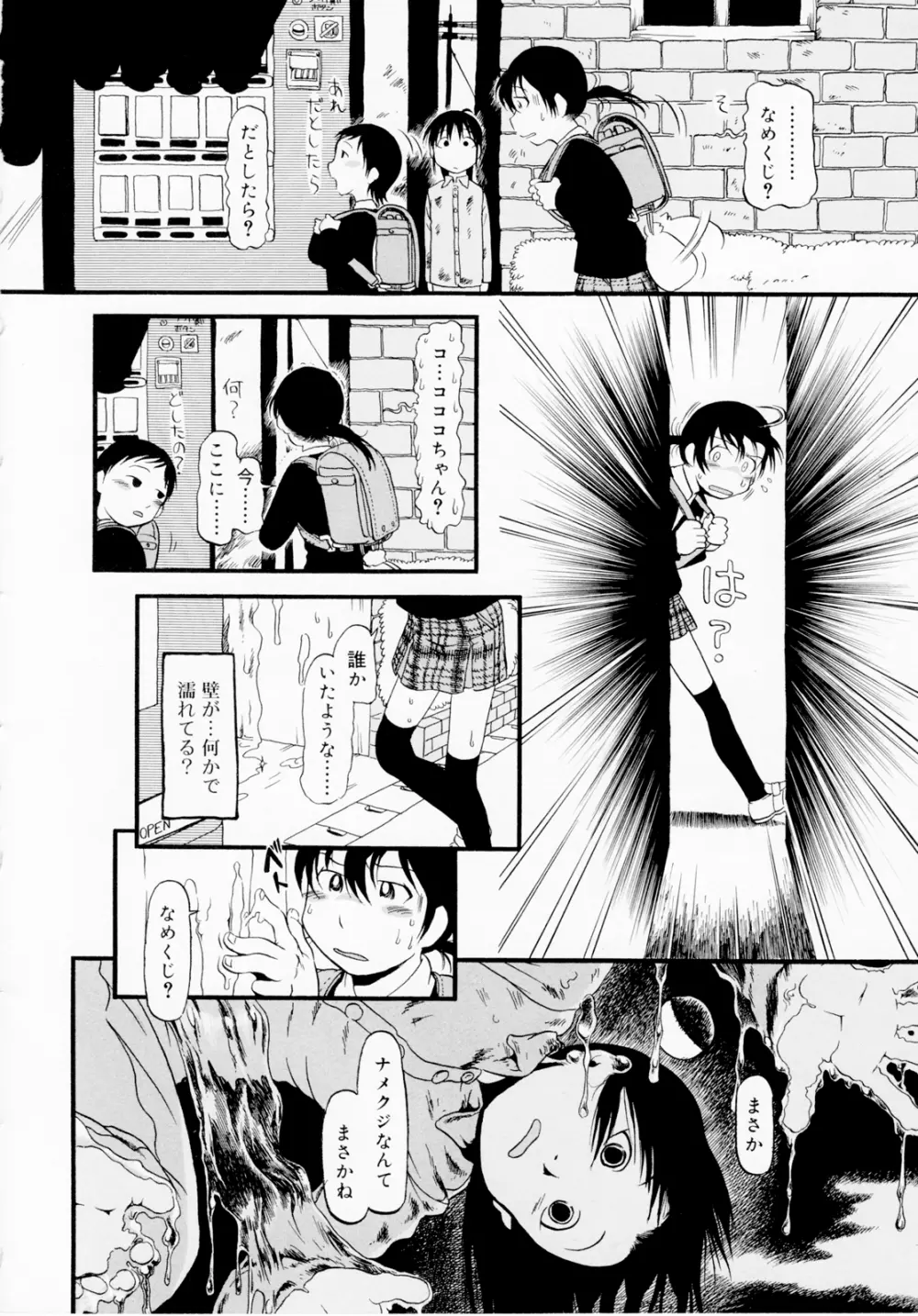 ひみつの犬神コココちゃん Page.10