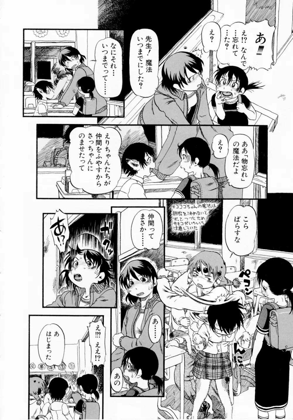 ひみつの犬神コココちゃん Page.108