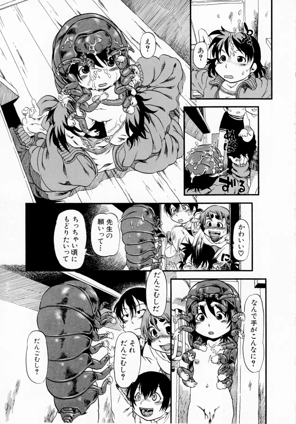 ひみつの犬神コココちゃん Page.109