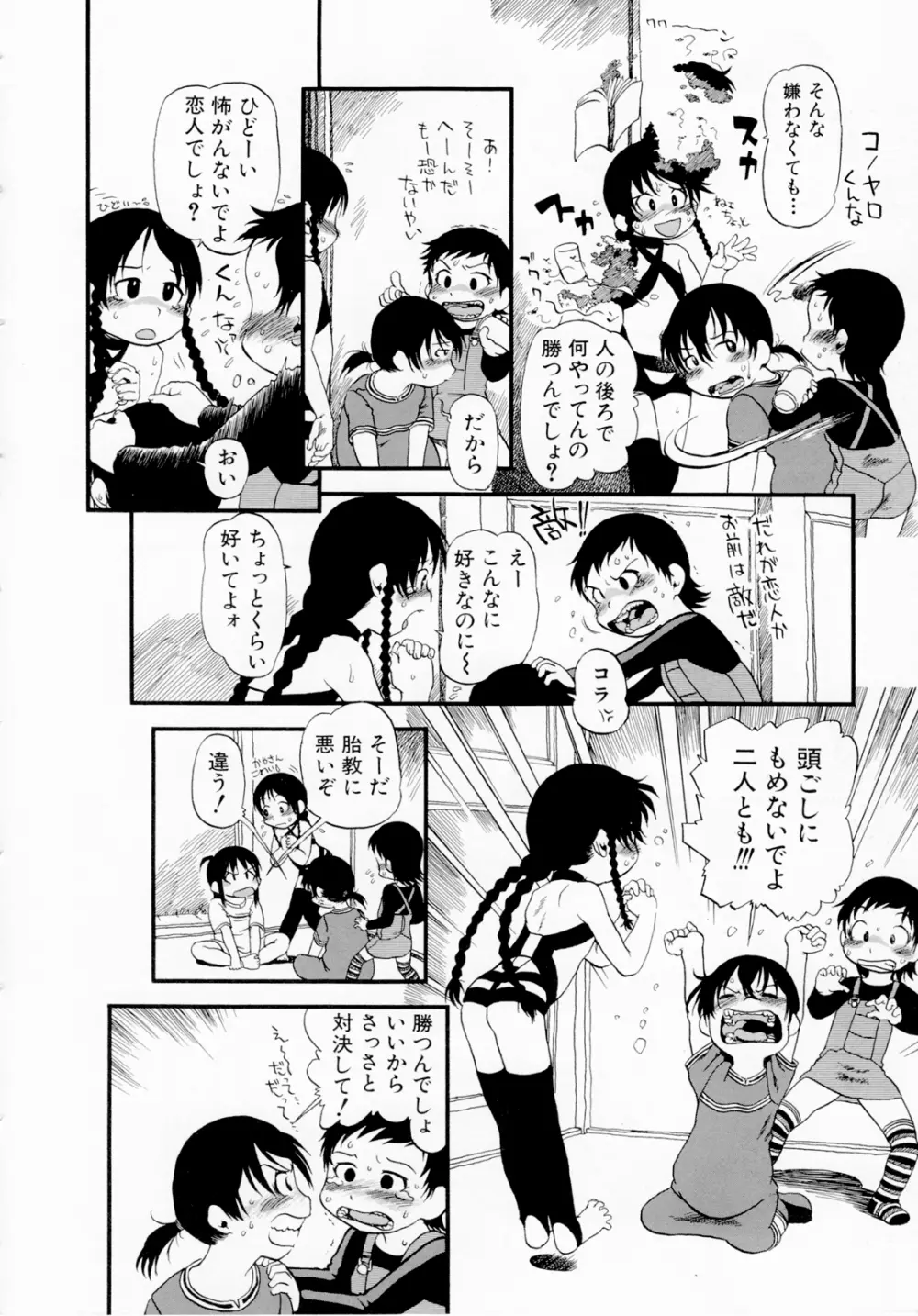 ひみつの犬神コココちゃん Page.122