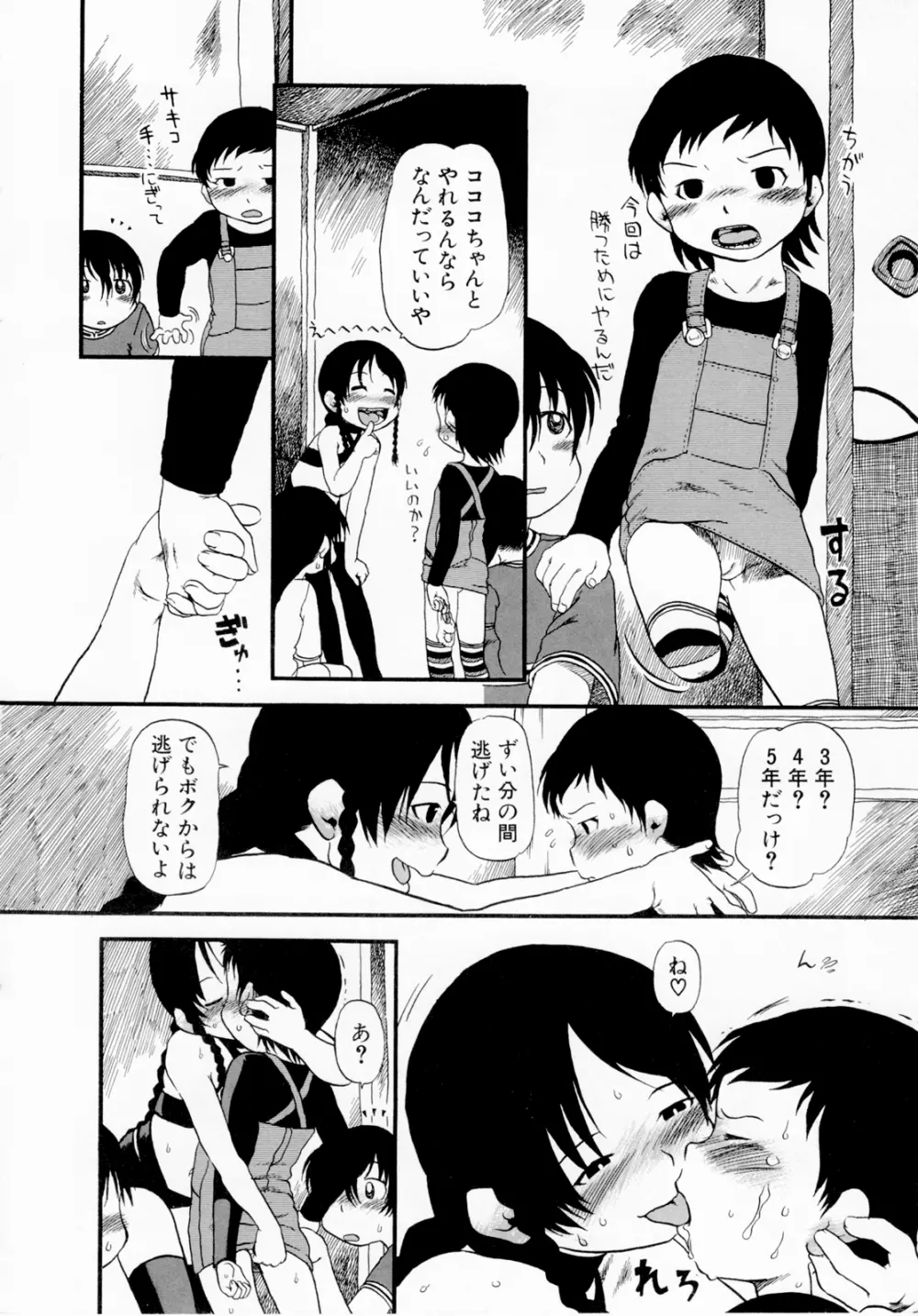 ひみつの犬神コココちゃん Page.124