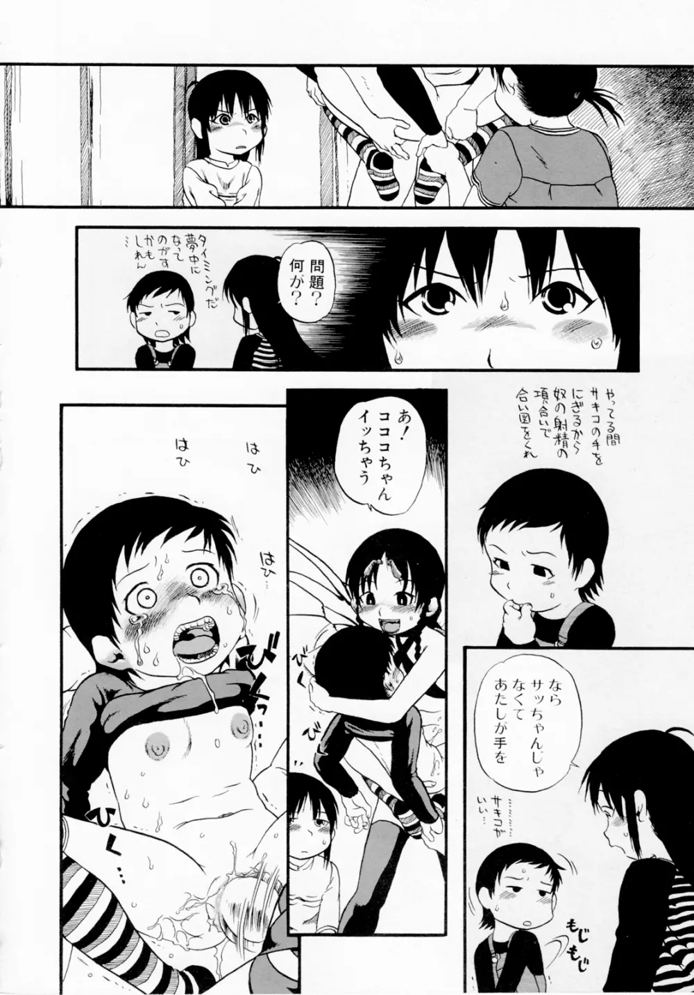 ひみつの犬神コココちゃん Page.130