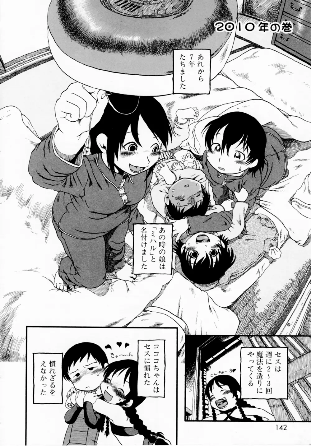 ひみつの犬神コココちゃん Page.140