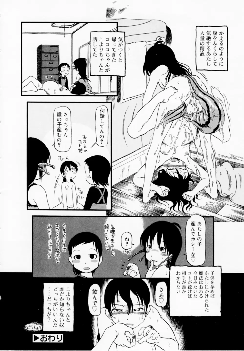 ひみつの犬神コココちゃん Page.36