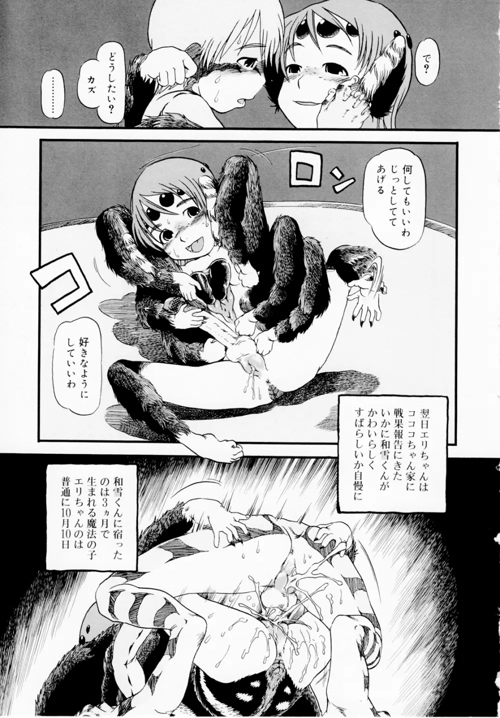 ひみつの犬神コココちゃん Page.51