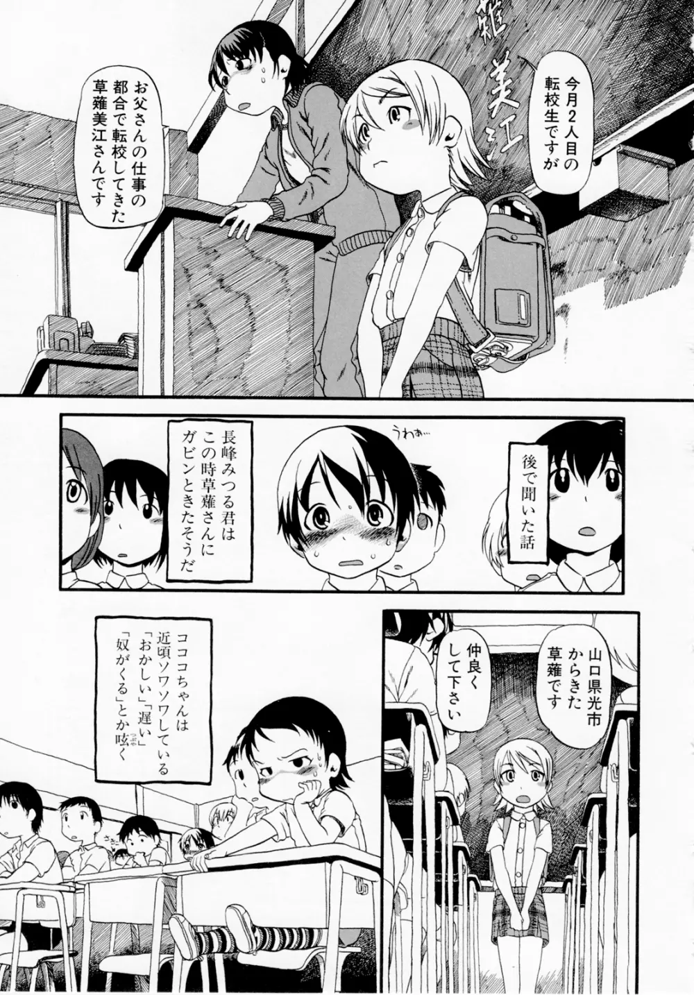 ひみつの犬神コココちゃん Page.69