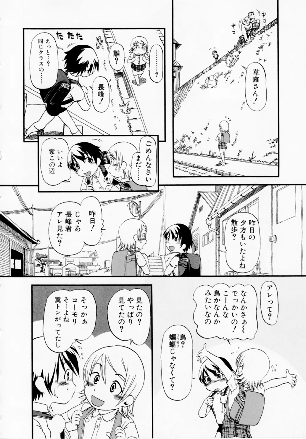 ひみつの犬神コココちゃん Page.72