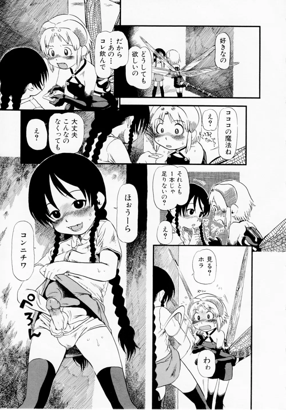 ひみつの犬神コココちゃん Page.87