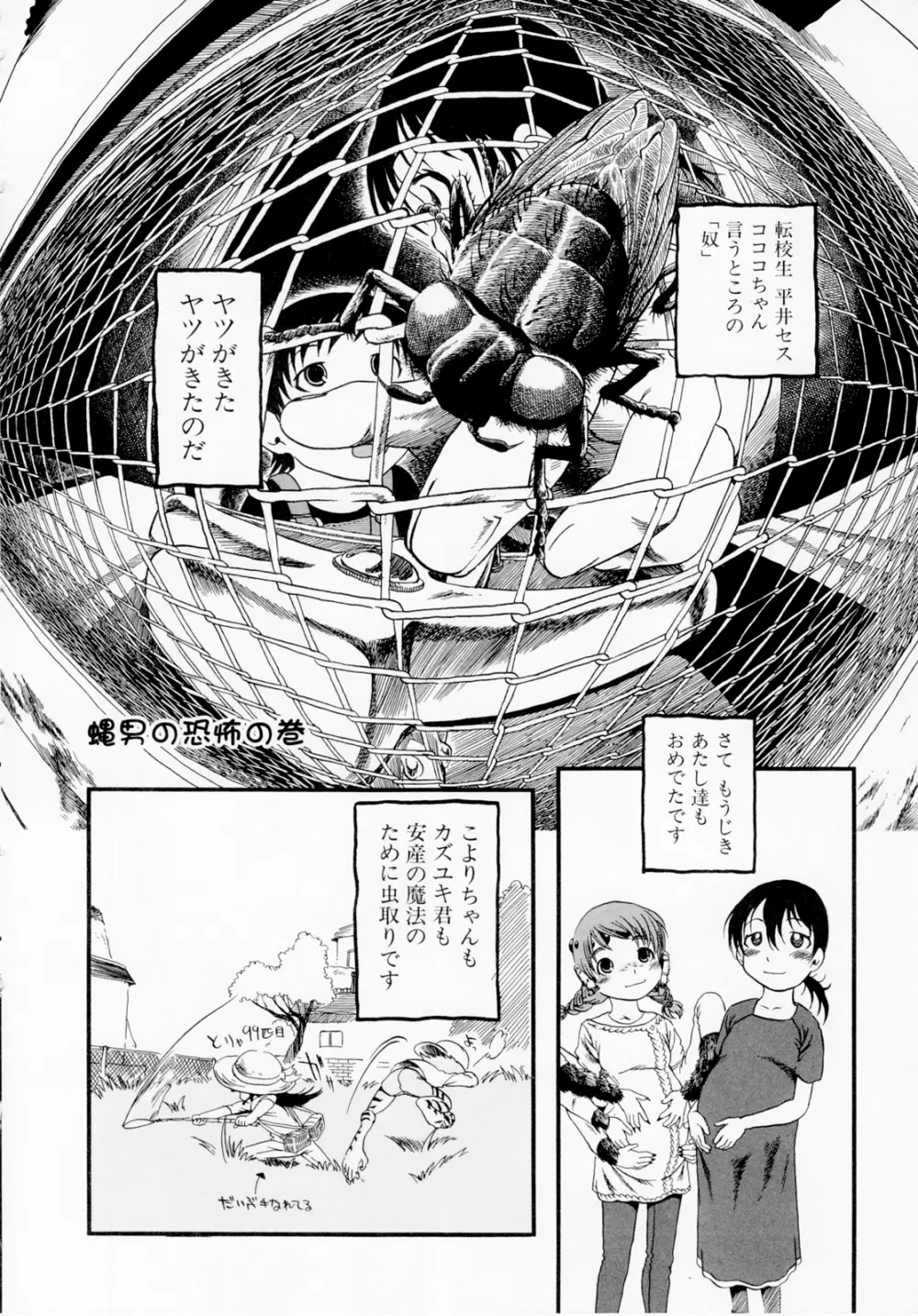 ひみつの犬神コココちゃん Page.88