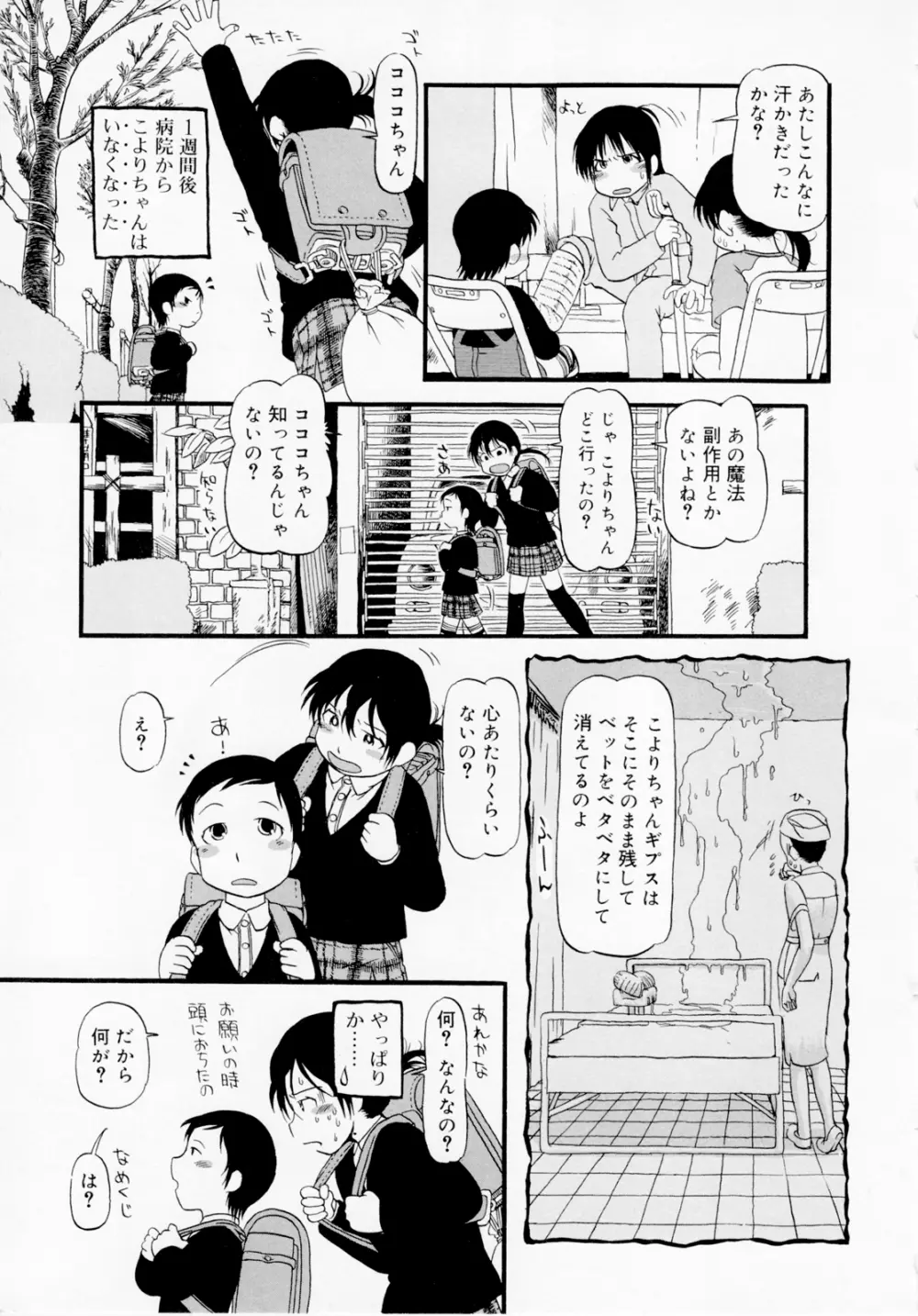 ひみつの犬神コココちゃん Page.9