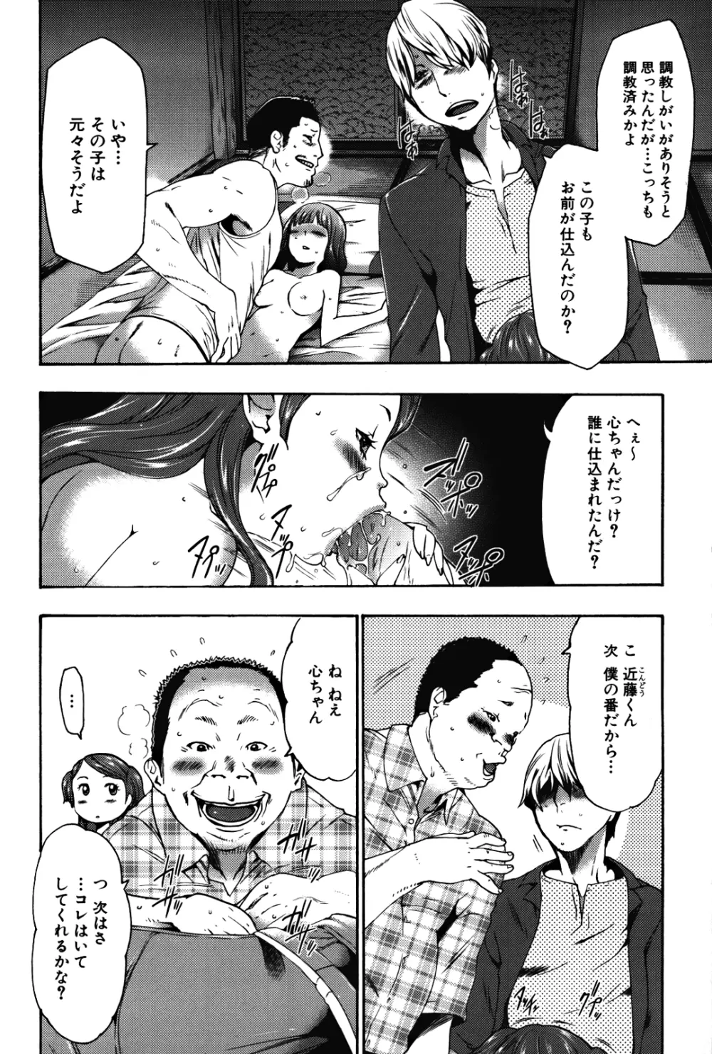 妹催眠調教マニュアル 2 Page.106