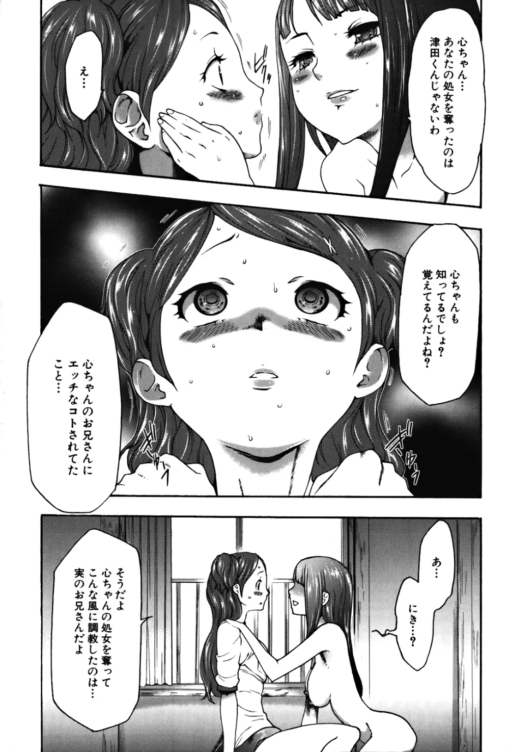 妹催眠調教マニュアル 2 Page.119