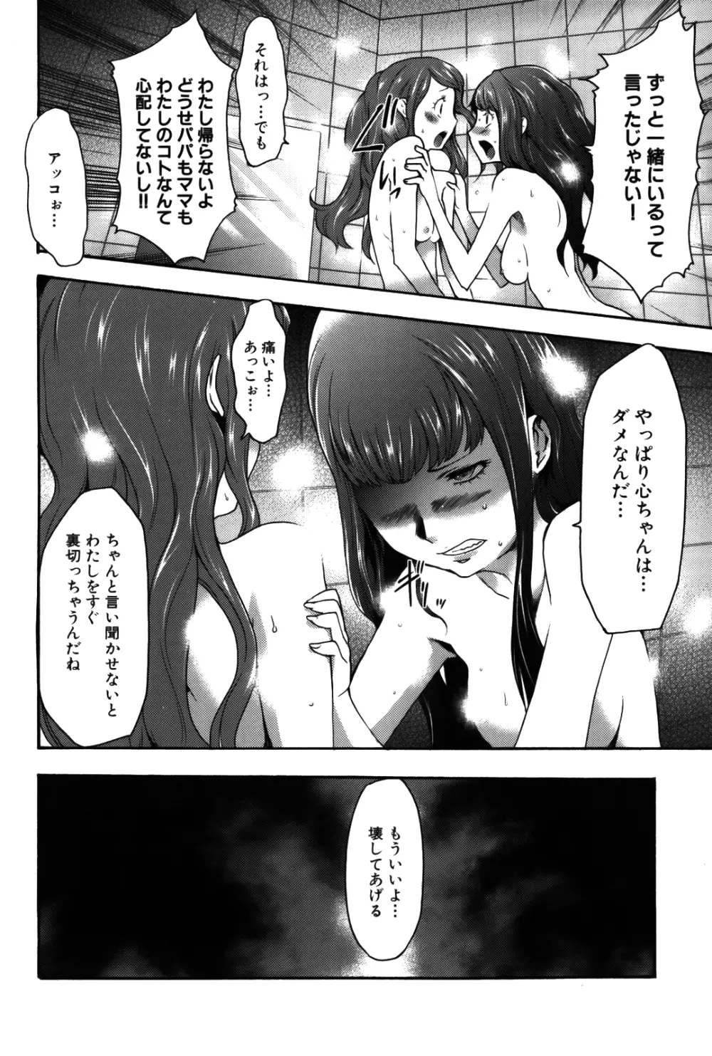 妹催眠調教マニュアル 2 Page.156