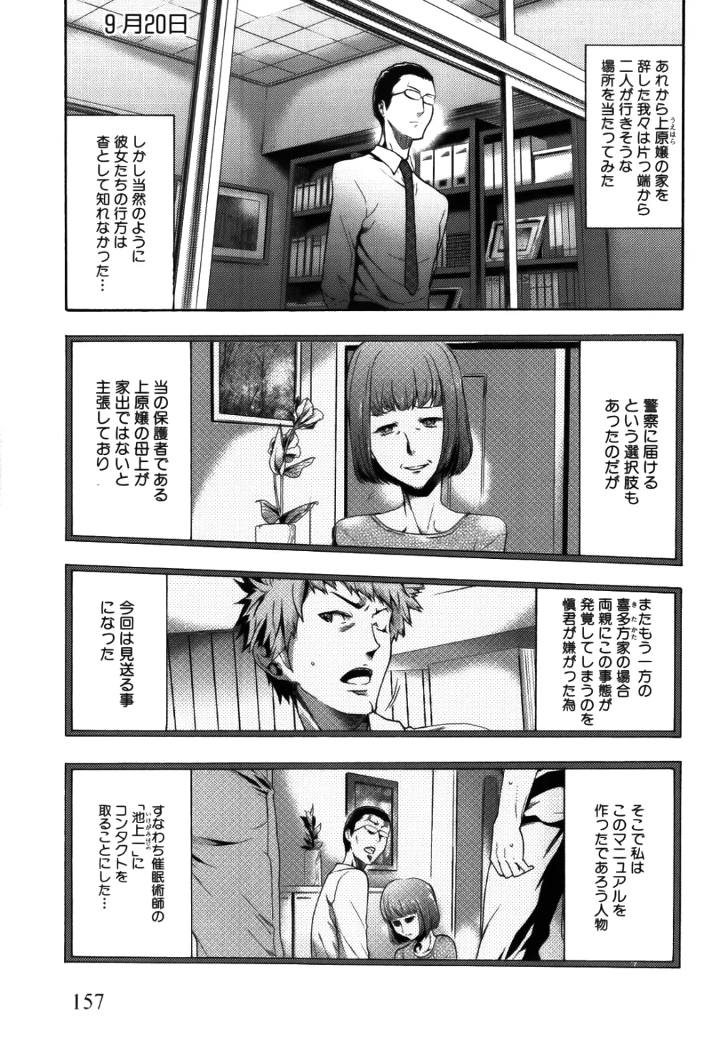 妹催眠調教マニュアル 2 Page.157