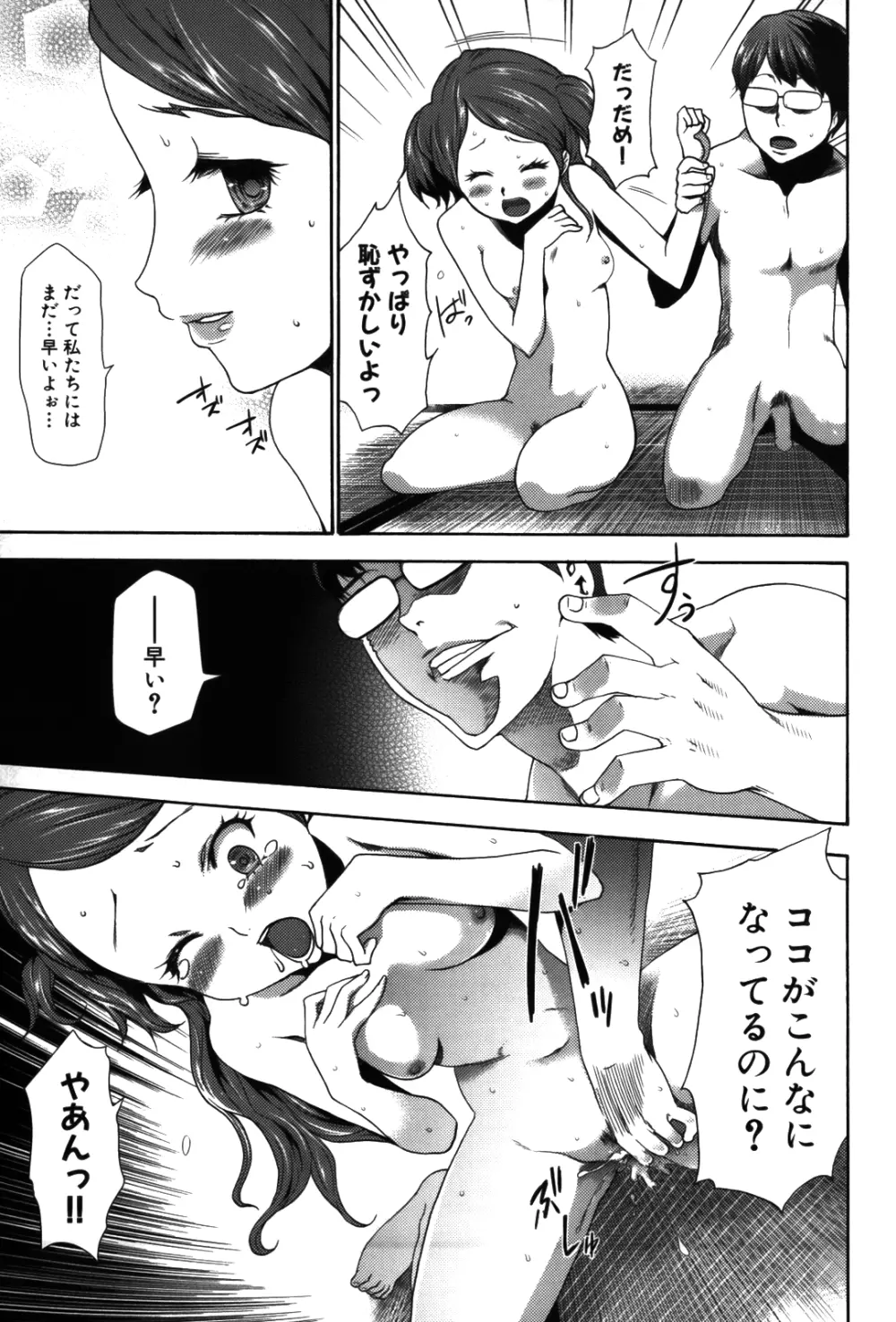 妹催眠調教マニュアル 2 Page.169