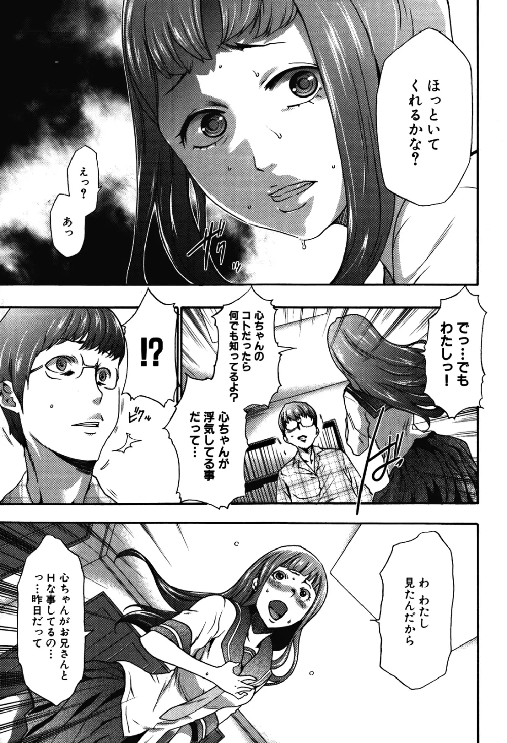 妹催眠調教マニュアル 2 Page.17