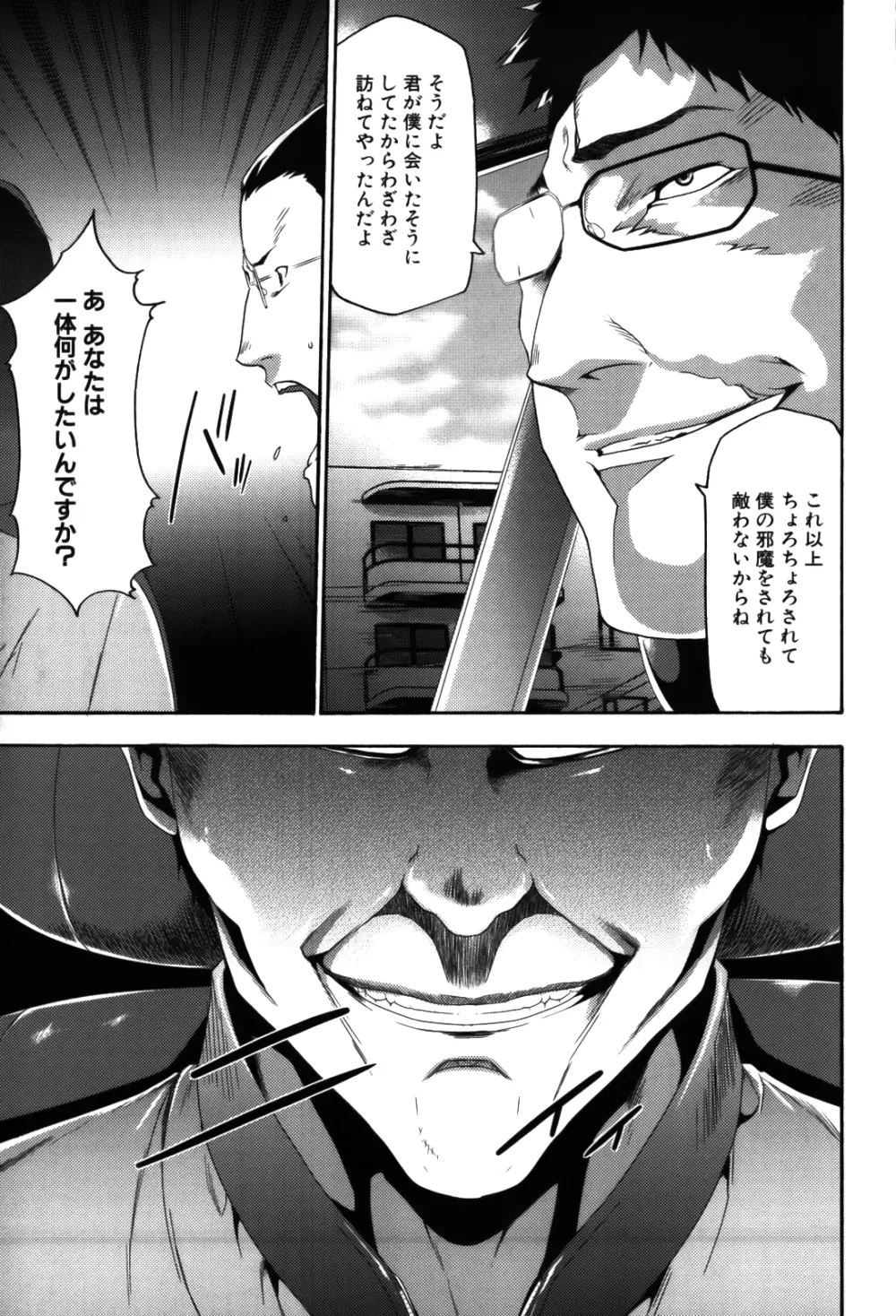 妹催眠調教マニュアル 2 Page.183