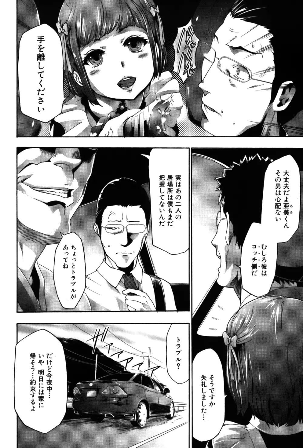 妹催眠調教マニュアル 2 Page.186