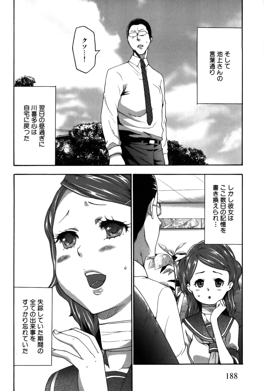 妹催眠調教マニュアル 2 Page.188