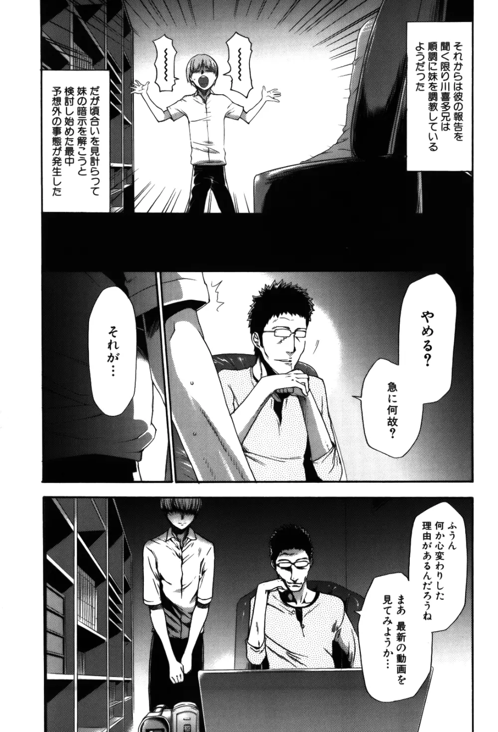 妹催眠調教マニュアル 2 Page.205