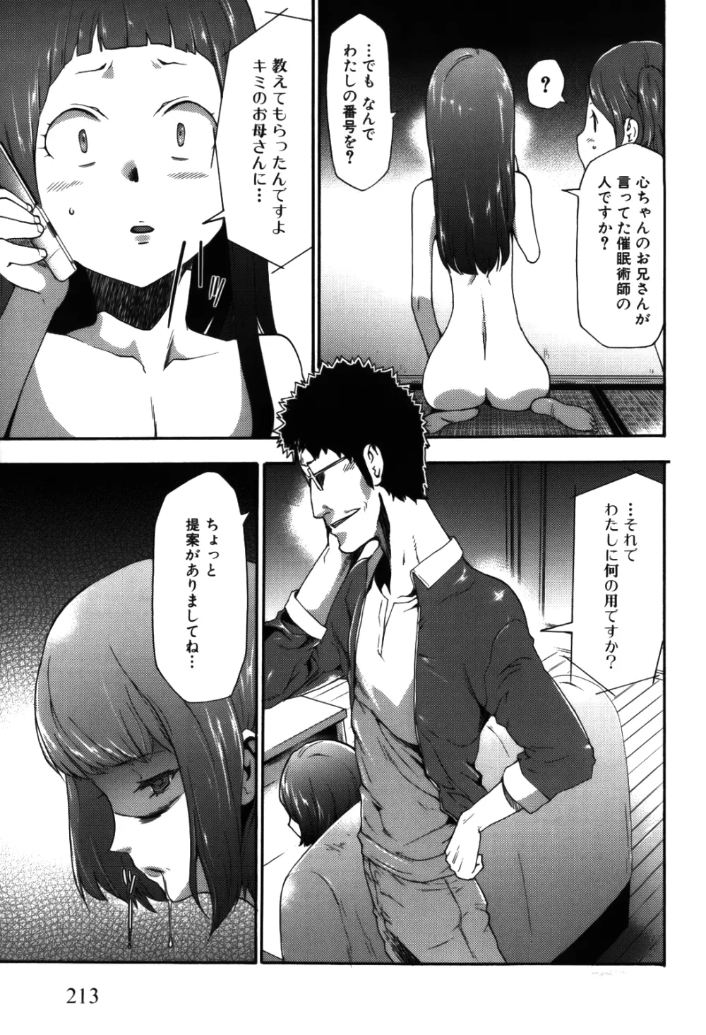 妹催眠調教マニュアル 2 Page.213