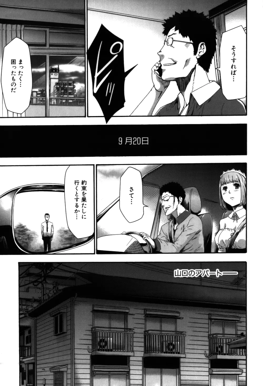 妹催眠調教マニュアル 2 Page.215