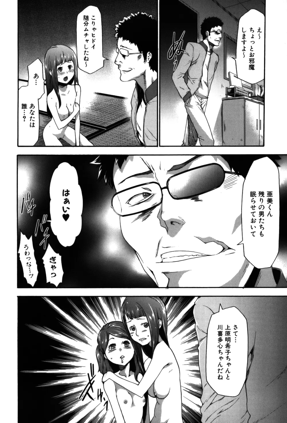 妹催眠調教マニュアル 2 Page.218