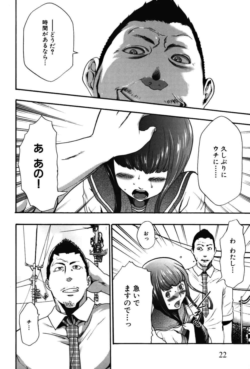 妹催眠調教マニュアル 2 Page.22