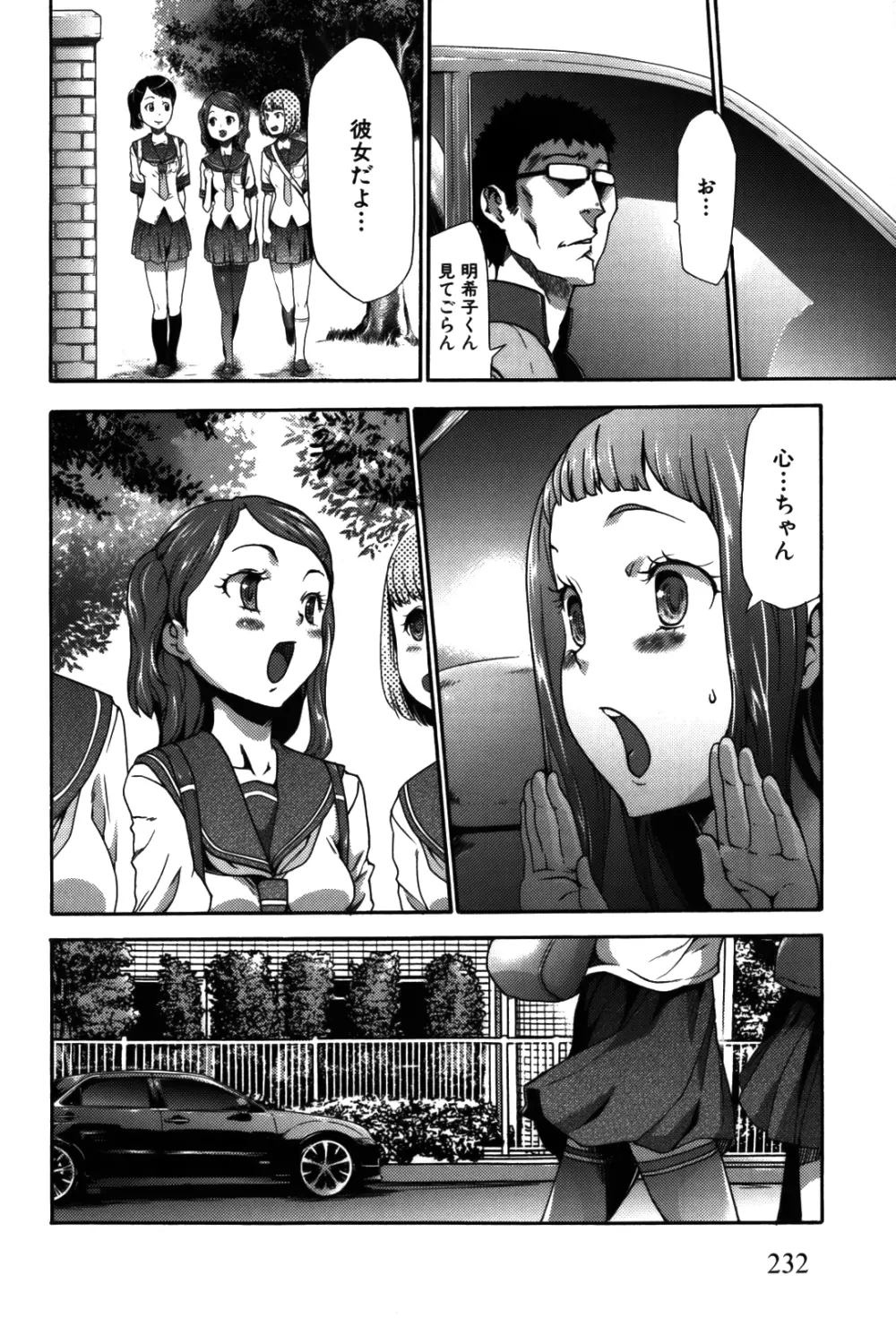 妹催眠調教マニュアル 2 Page.232