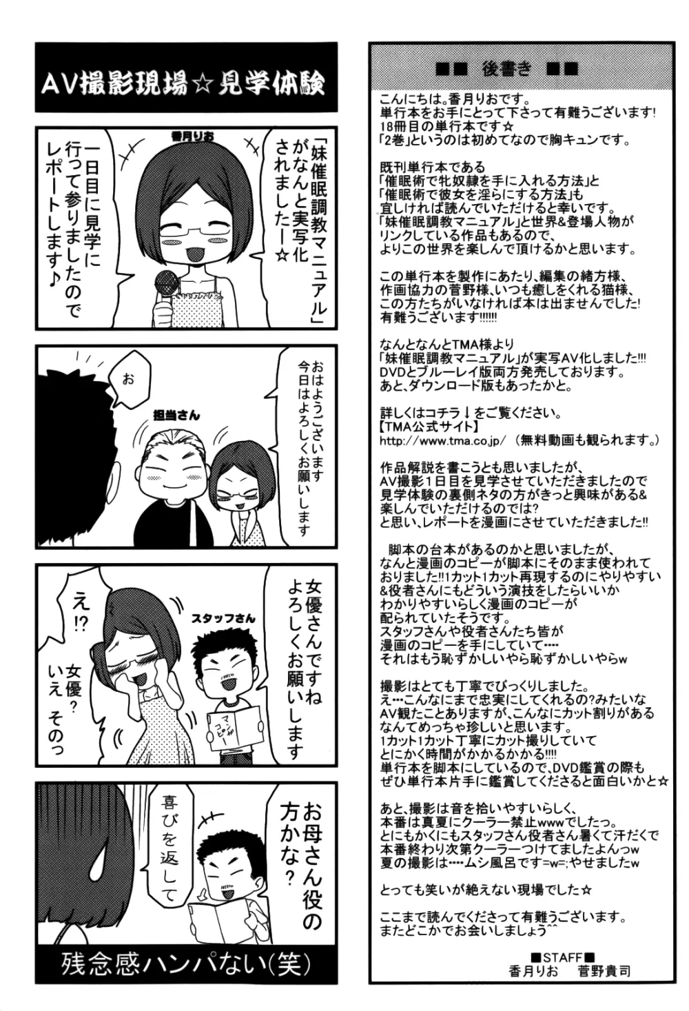 妹催眠調教マニュアル 2 Page.247