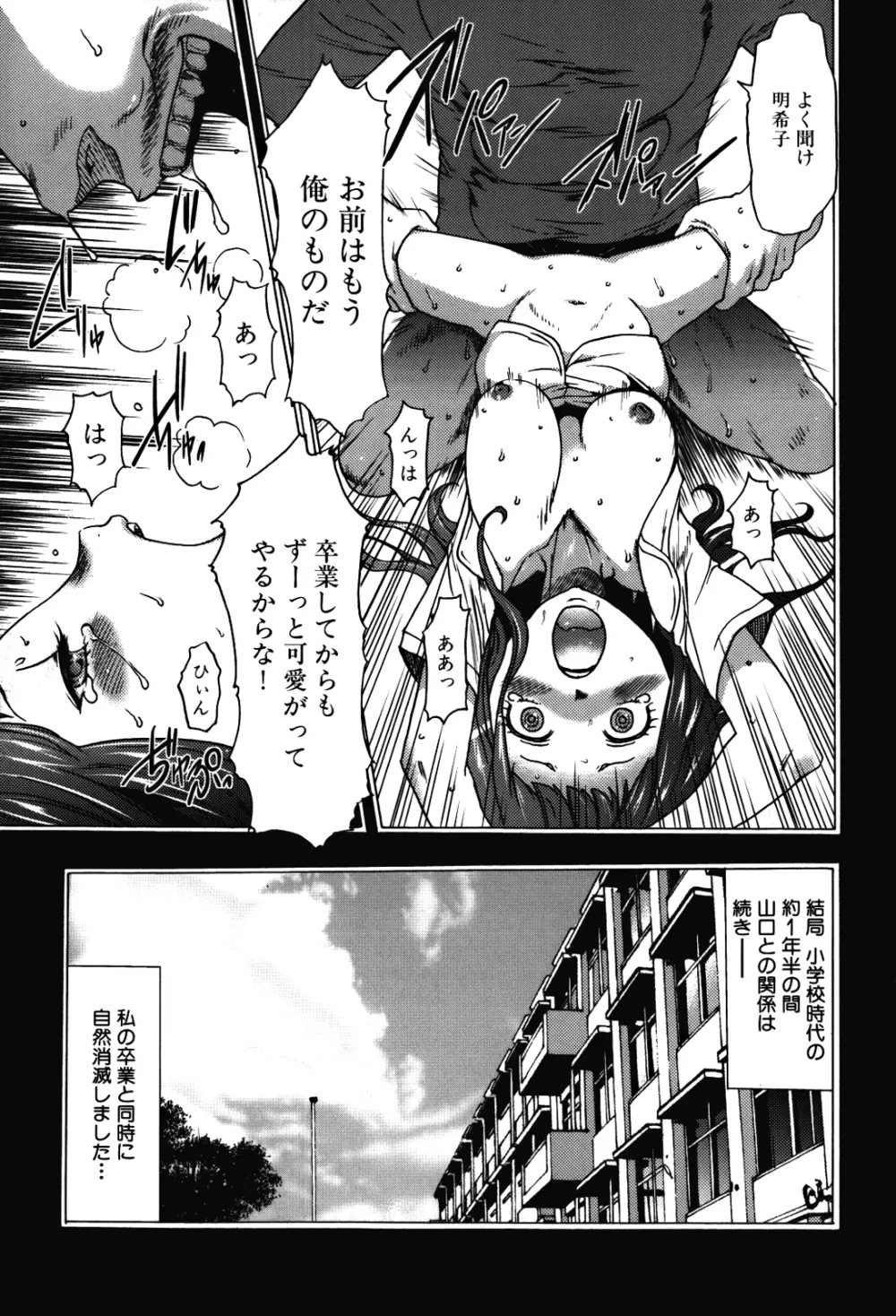 妹催眠調教マニュアル 2 Page.41