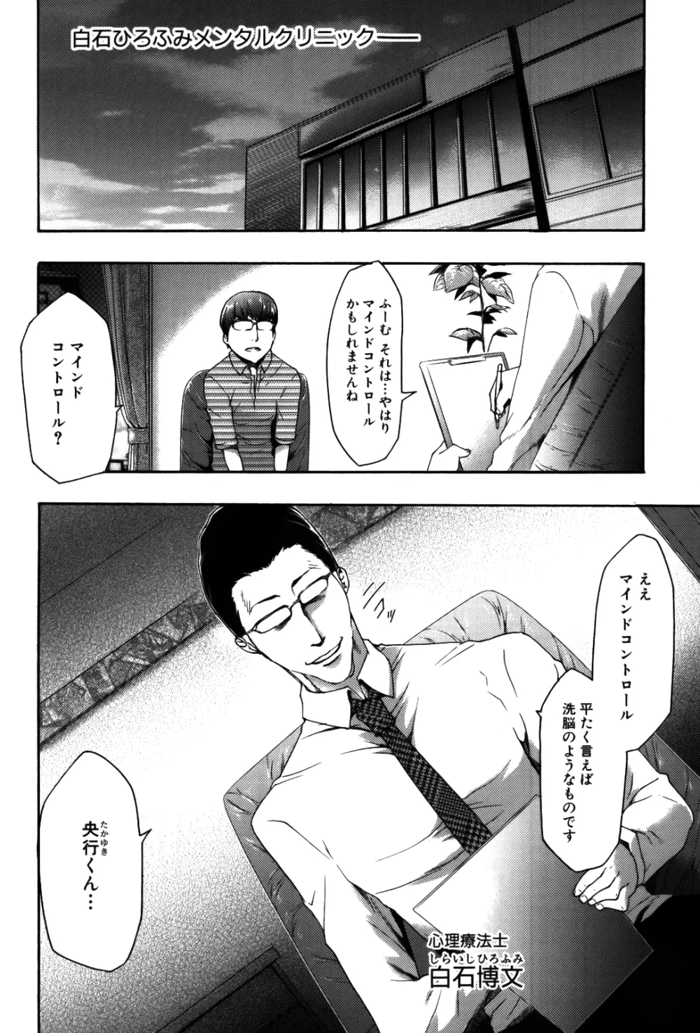 妹催眠調教マニュアル 2 Page.72