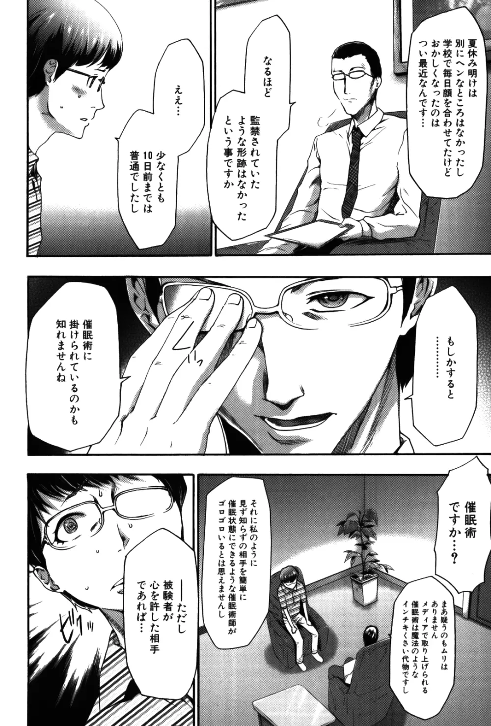 妹催眠調教マニュアル 2 Page.74